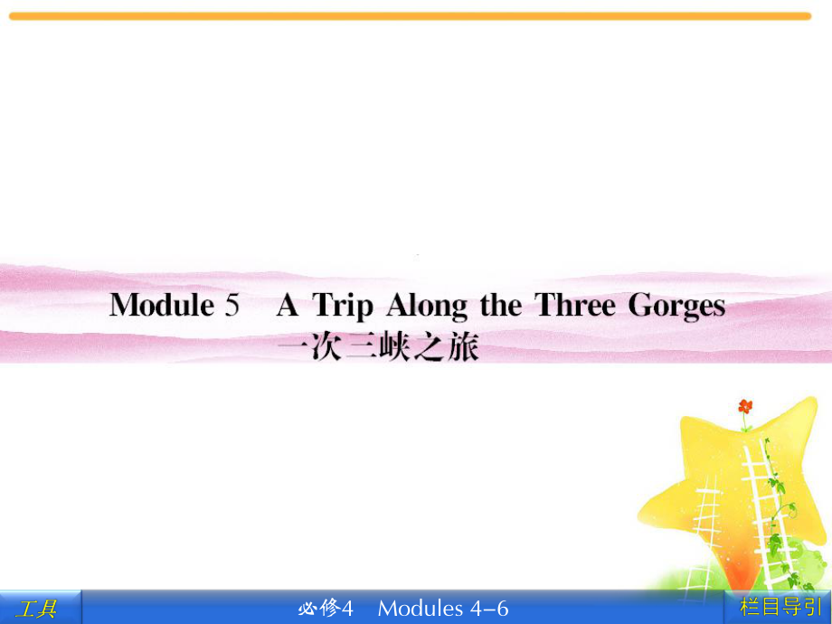 外研版高中英语必修4Module5课件M5高考链接课件.ppt_第1页