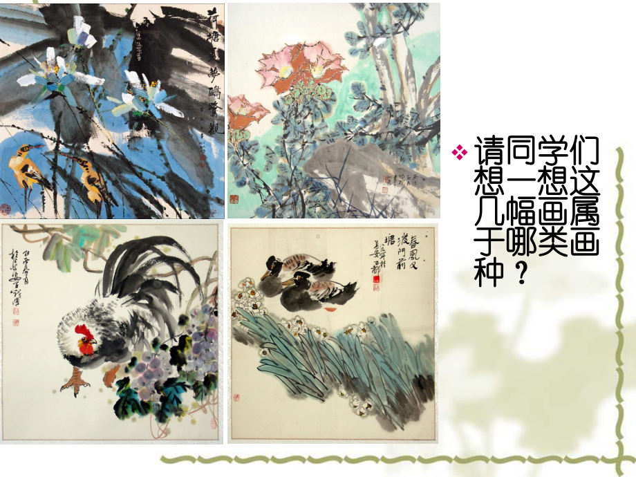 浙江人美版四年级美术上册《花鸟小品》课件.ppt_第2页