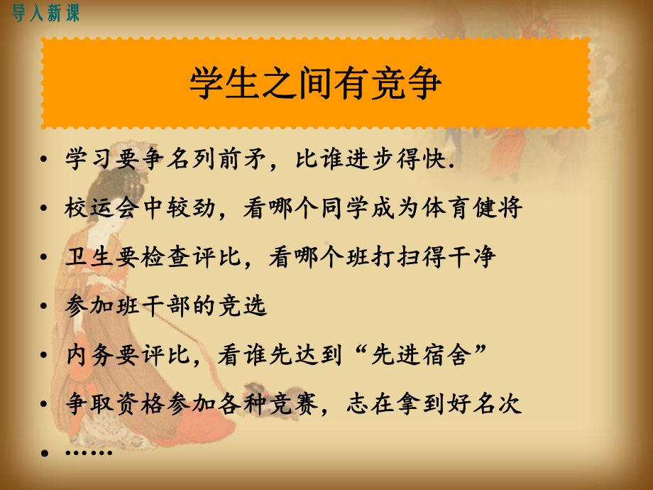 人民版《道德与法治》七年级下册8182处处有竞争竞争的意义课件(共17张).ppt_第2页