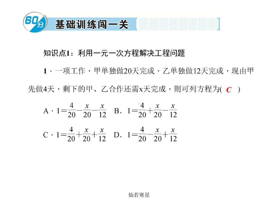 华东师大版七年级下册数学课件第6章一元一次方程6.3实践与探索第3课时利用一元一次方程解决工程、行程问题.ppt_第3页