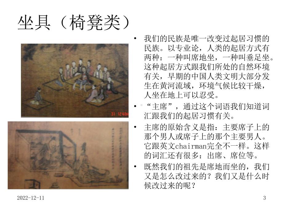 中国传统家具简介.ppt_第3页