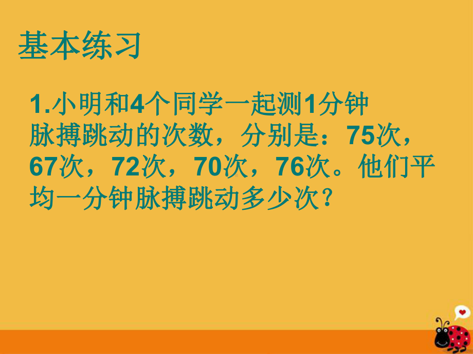 三年级数学下册平均数练习课件人教新课标版.ppt_第3页