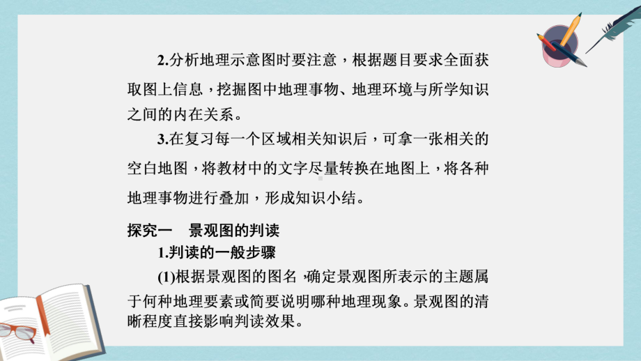 高考地理二轮专题复习专题三地理景观图示意图区域图的判读课件.ppt_第3页