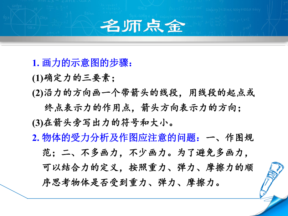 （教科版适用）初二八年级物理下册《专训1物体的受力分析及作图》(课件).ppt_第2页