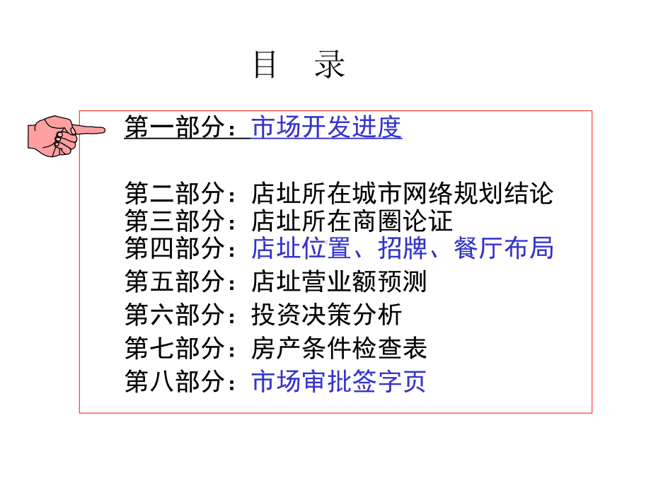 餐饮选址可行性报告模版1课件.ppt_第2页