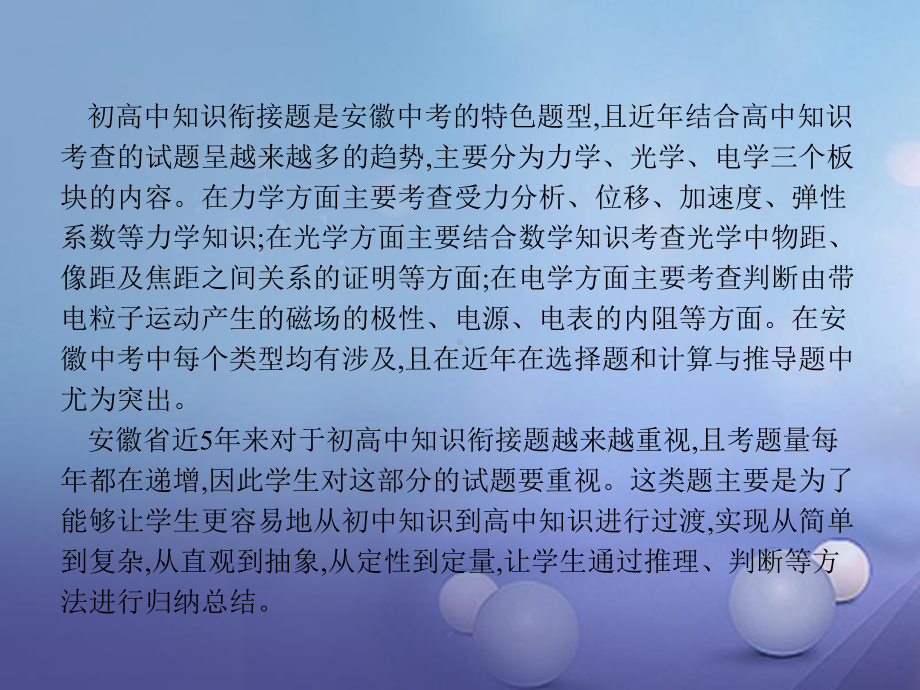 中考物理考前题型过关：《初高中知识衔接题》课件(含答案解析)(同名381).ppt_第2页