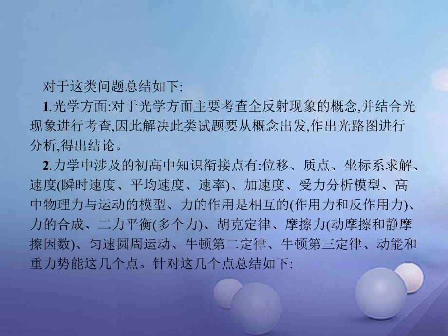 中考物理考前题型过关：《初高中知识衔接题》课件(含答案解析)(同名381).ppt_第3页