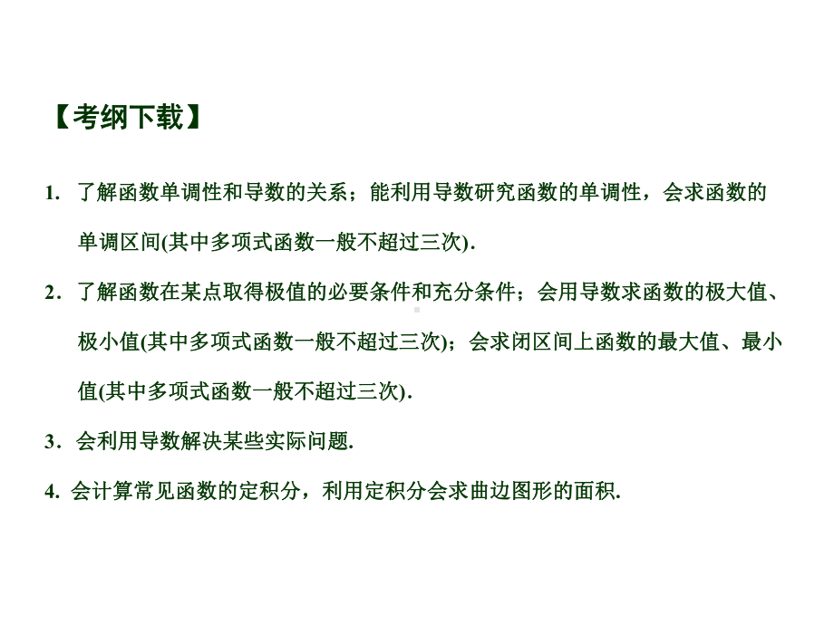 高三数学第一轮复习导数及其应用课件(原创).ppt_第2页