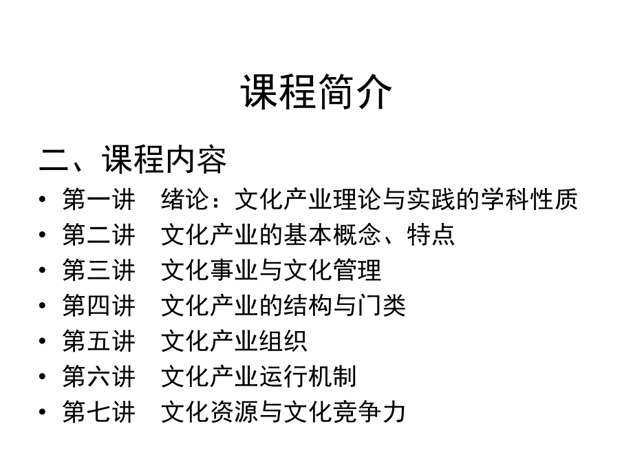 文化管理理论与实践课件.ppt_第3页