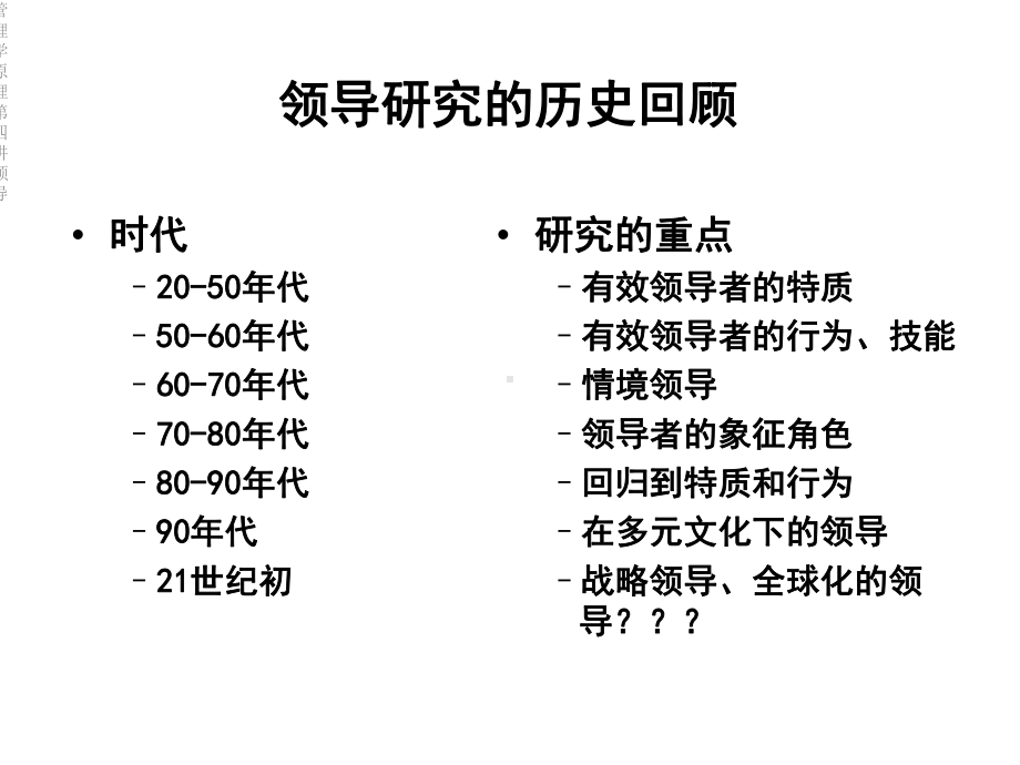 管理学原理第四讲领导课件.ppt_第2页