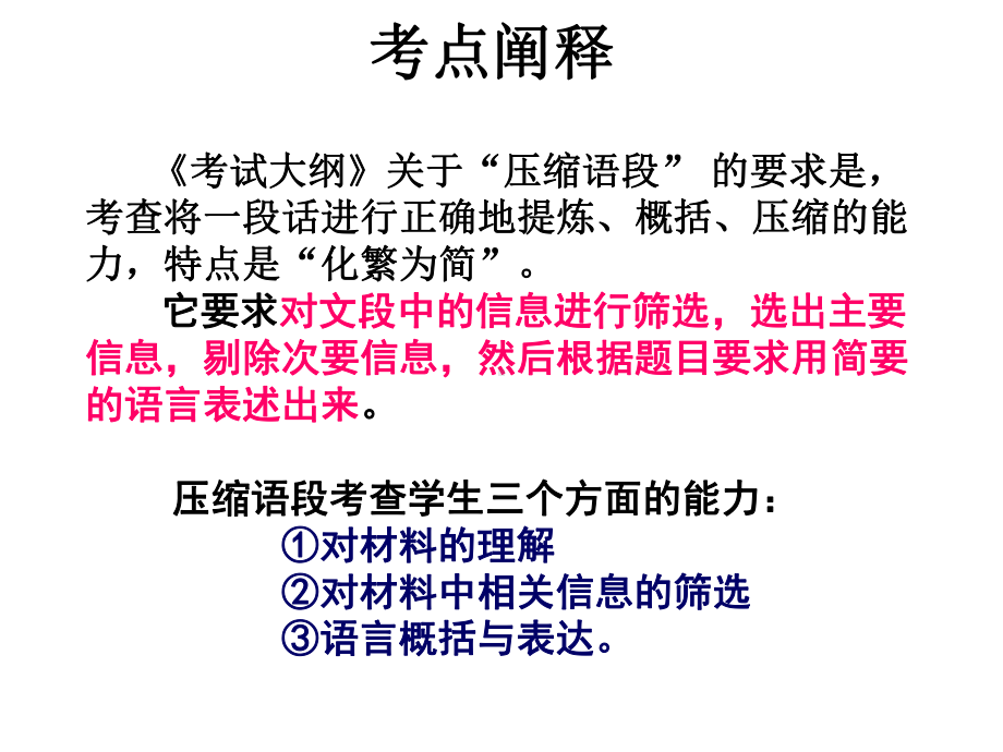 压缩语段议论类.ppt_第2页