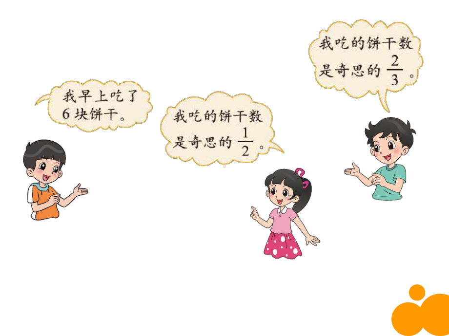 小学数学五年级下册《分数乘法(二)》课件.ppt_第2页