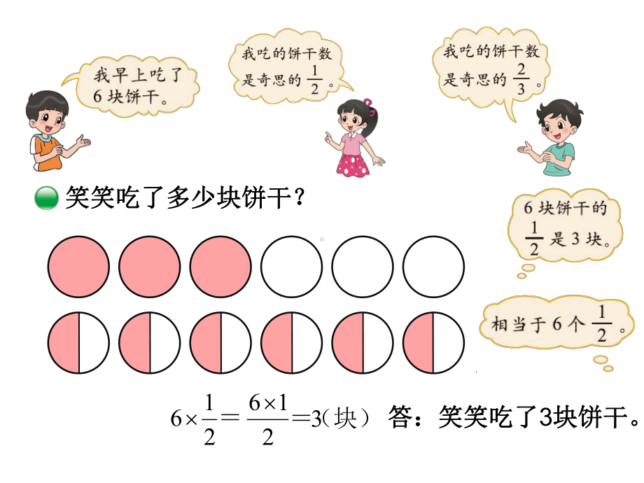 小学数学五年级下册《分数乘法(二)》课件.ppt_第3页