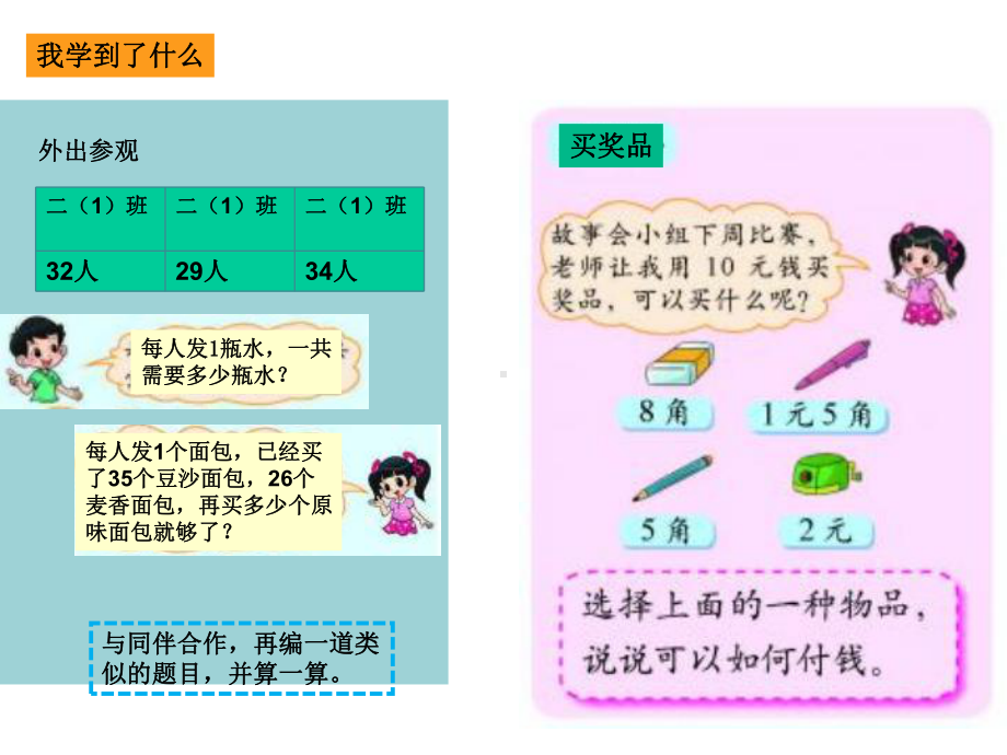 北师大版二年级数学上册整理与复习.ppt_第2页