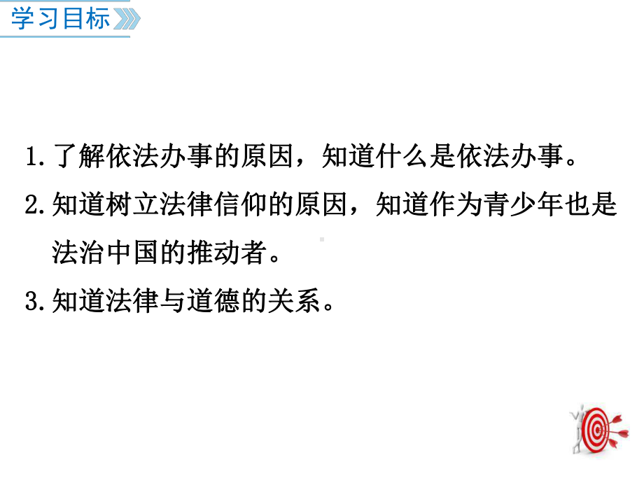 人教版七年级下期道法教学课件第四单元走进法治天地第十课法律伴我们成长第2课时我们与法律同行-2.ppt_第3页