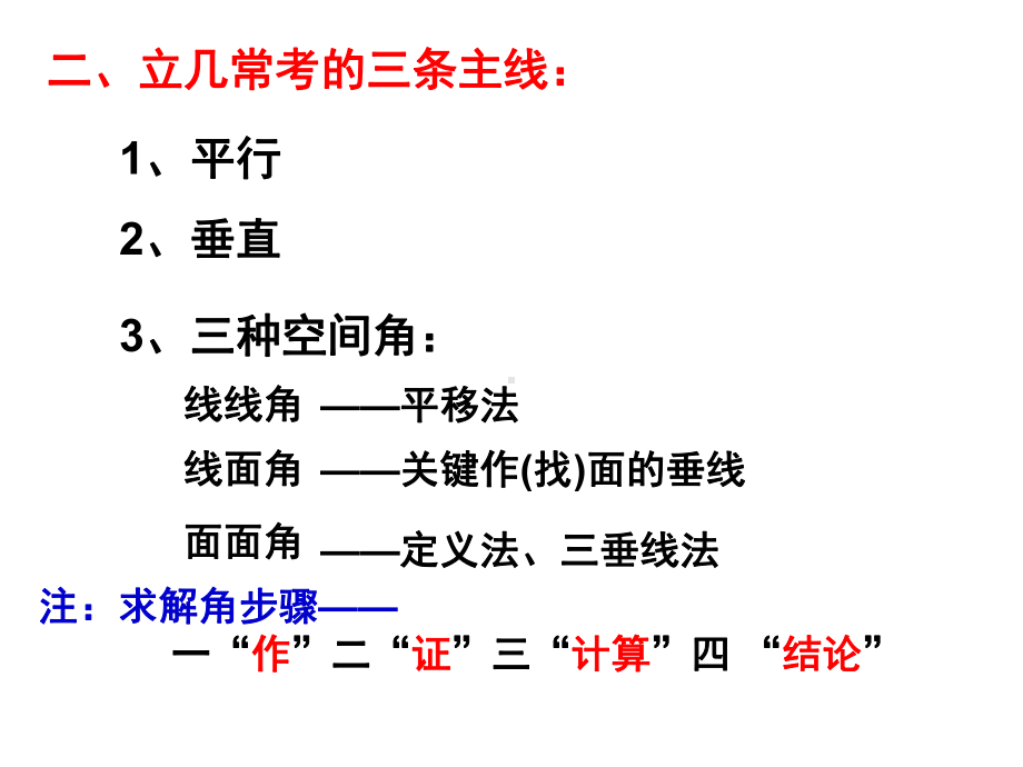 高三数学一轮复习立体几何专题复习(共48张)课件.ppt_第3页