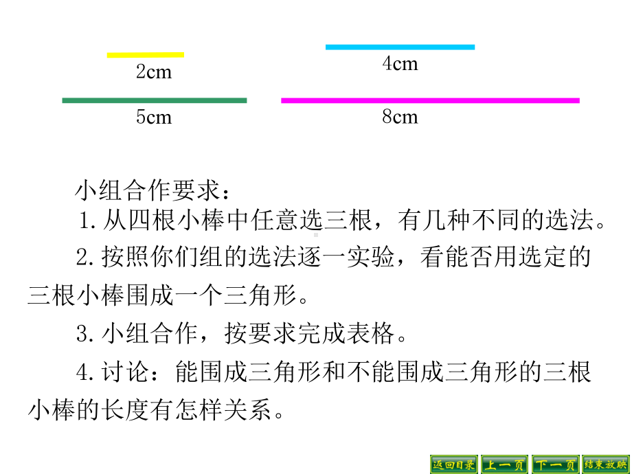 苏教版四年级数学下册《三角形的三边关系》课件.ppt_第3页