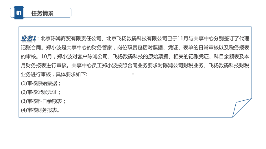 智能财税基础业务1社会共享初级代理实务课件311.pptx_第3页