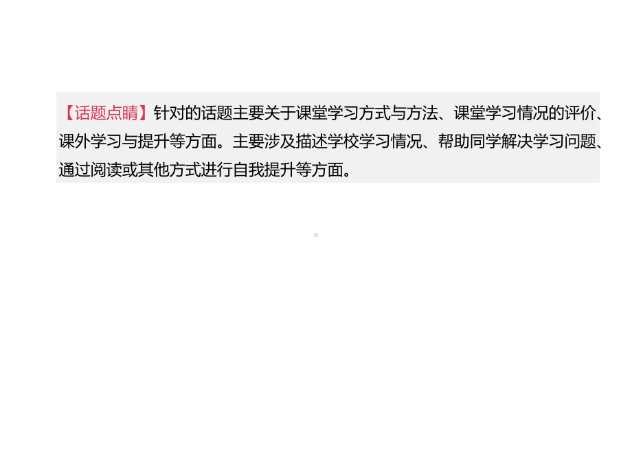 单元浙江专版2020中考英语复习方案第一篇教材考点梳理话题写作课件.pptx_第2页