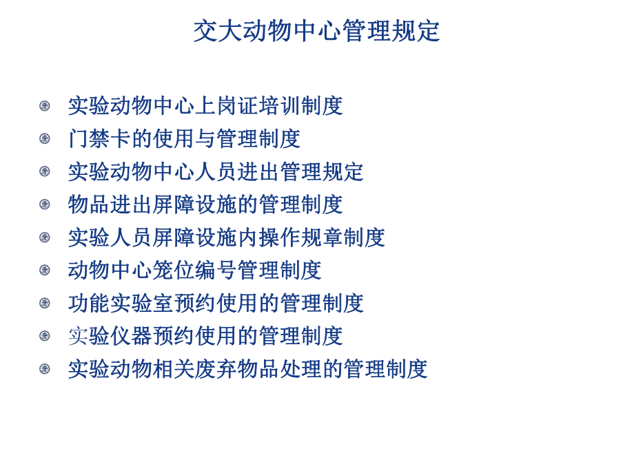 管理规定及标准操作规程课件.ppt_第3页