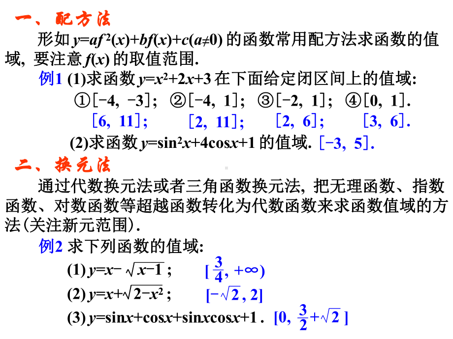 函数的值域PPT多媒体教学课件.ppt_第2页