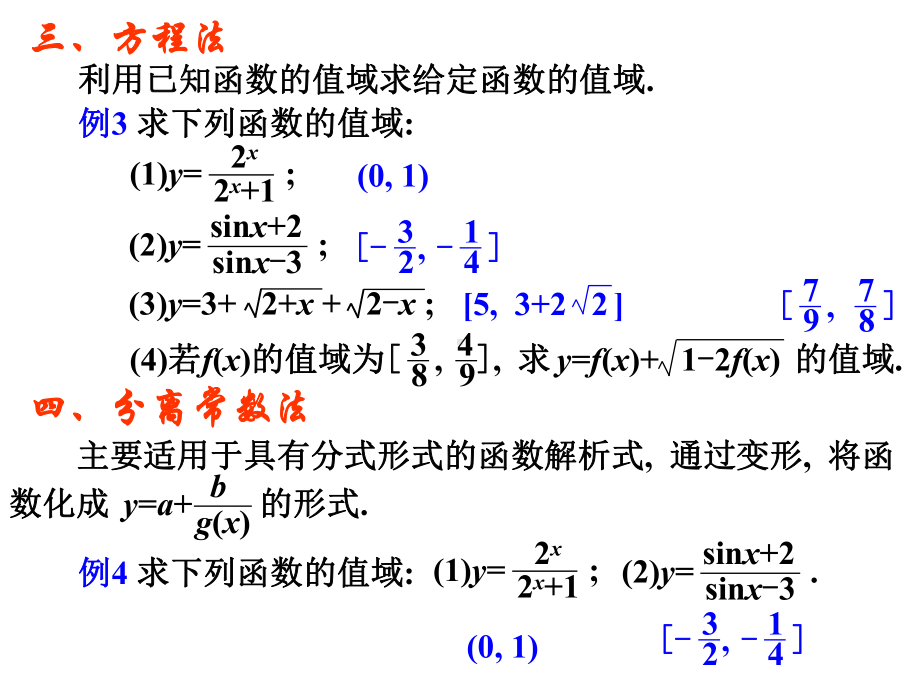 函数的值域PPT多媒体教学课件.ppt_第3页