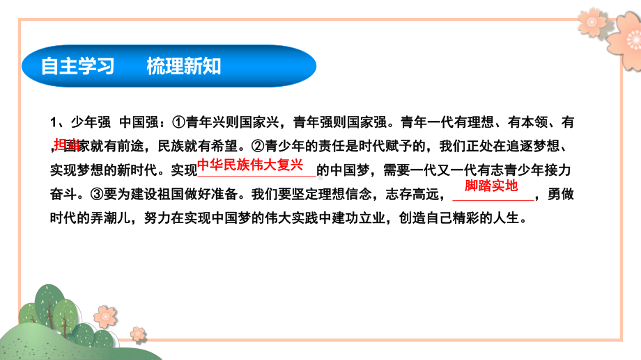 人教部编版九年级道德与法治下册课件：52少年当自强课件(共38张).pptx_第3页