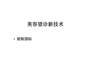 美容望诊第二部分课件.ppt