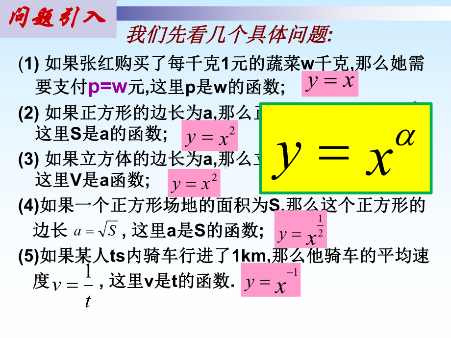 幂函数公开课优秀课件.pptx_第3页