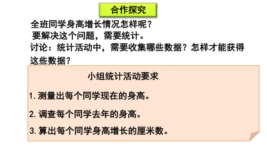 青岛版数学三年级下册八谁长得快-数据的收集与整理(二)课件.ppt_第3页