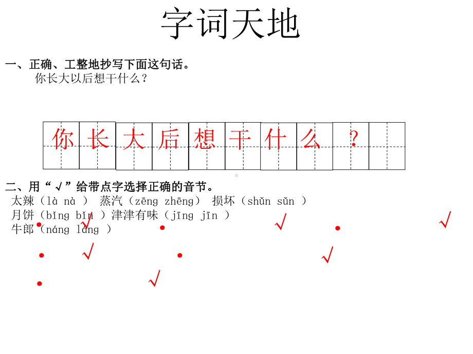 [部编版]小学语文二年级下册第三单元复习课件.pptx_第2页