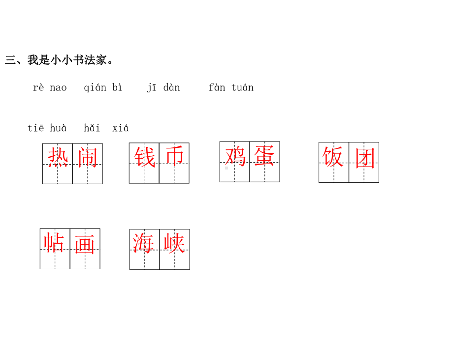 [部编版]小学语文二年级下册第三单元复习课件.pptx_第3页