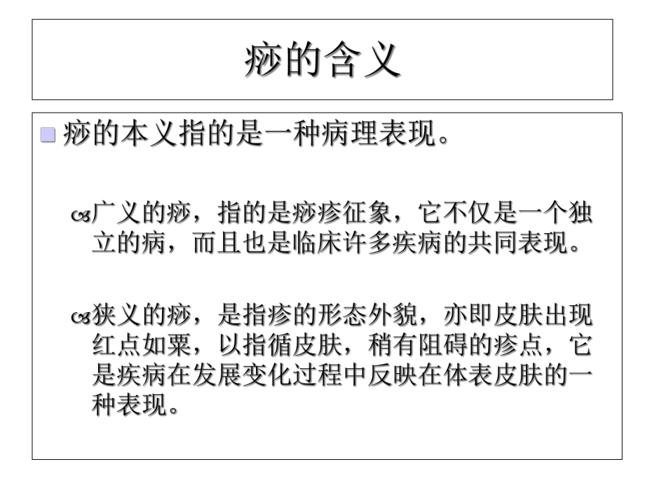 中医刮痧疗法-课件.ppt_第2页