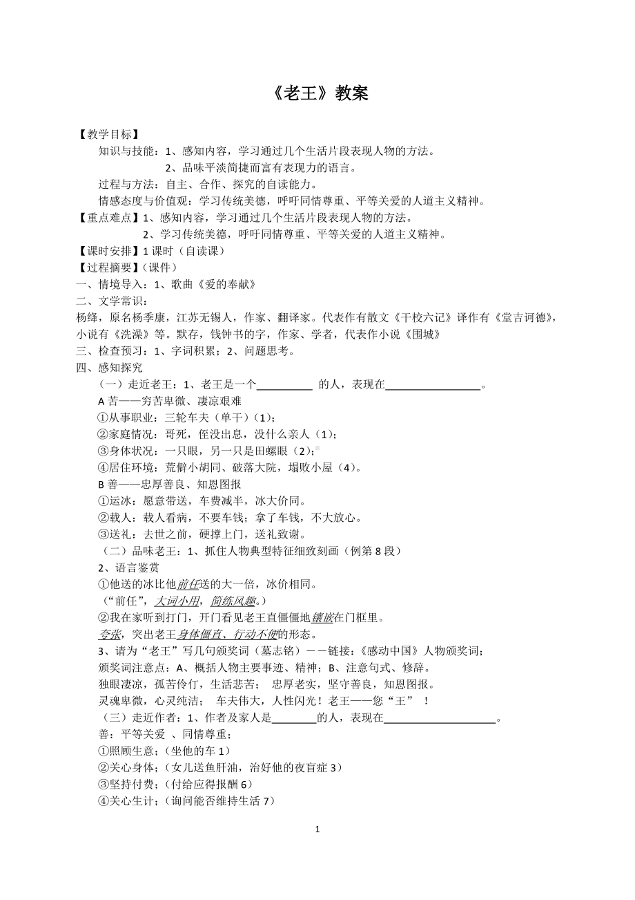 初中部编版七年级下册语文《老王》教案（本校公开课）.doc_第1页