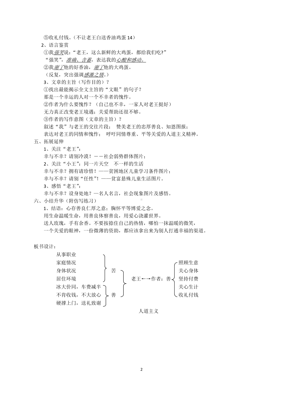 初中部编版七年级下册语文《老王》教案（本校公开课）.doc_第2页