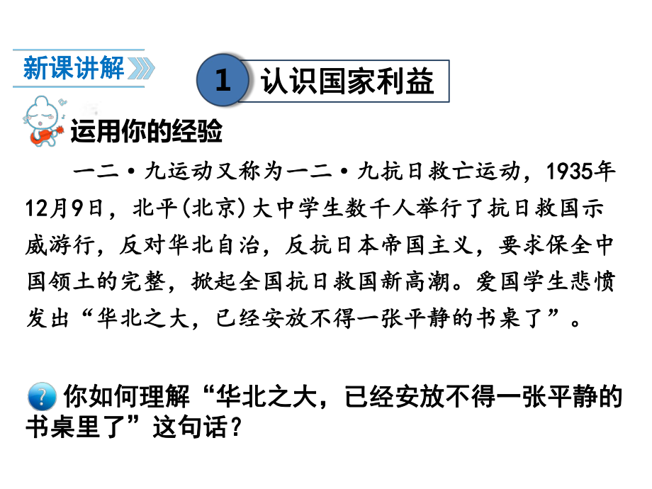 新课标人教版八年级道德与法治第八课第1课时国家好大家才会好课件.ppt_第3页