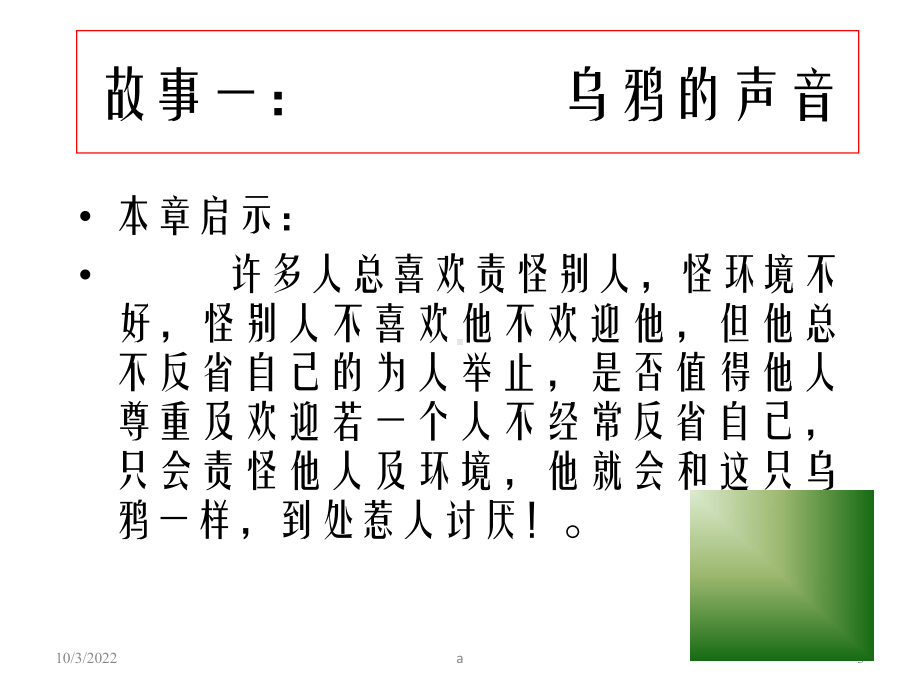 管理经典小故事解析课件.ppt_第3页