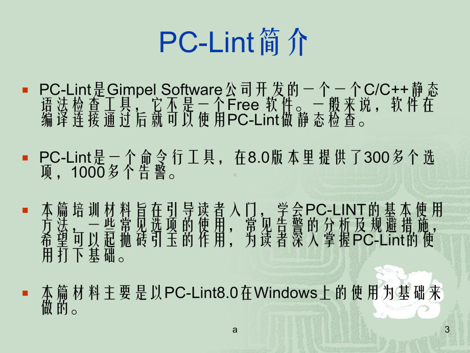 《代码走查工具》课件2.ppt_第3页