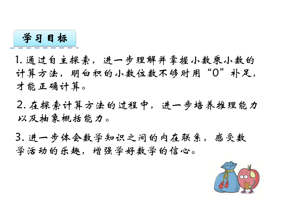 苏教版第九册数学小数乘小数积的小数位数不够点课件.ppt_第2页