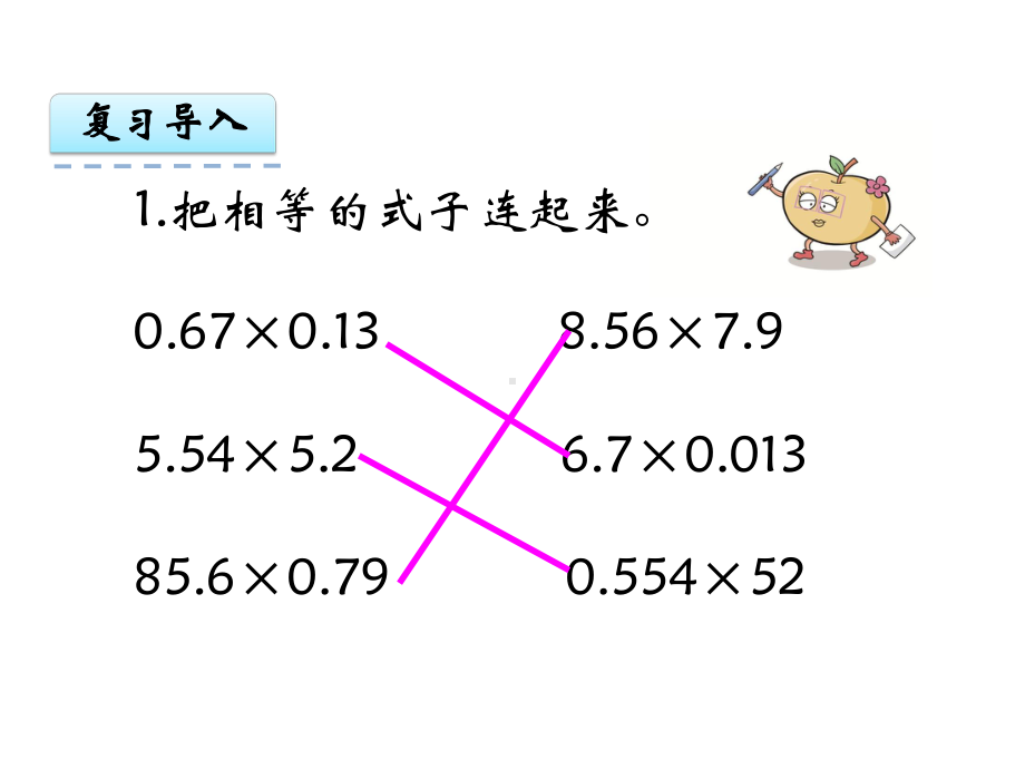 苏教版第九册数学小数乘小数积的小数位数不够点课件.ppt_第3页