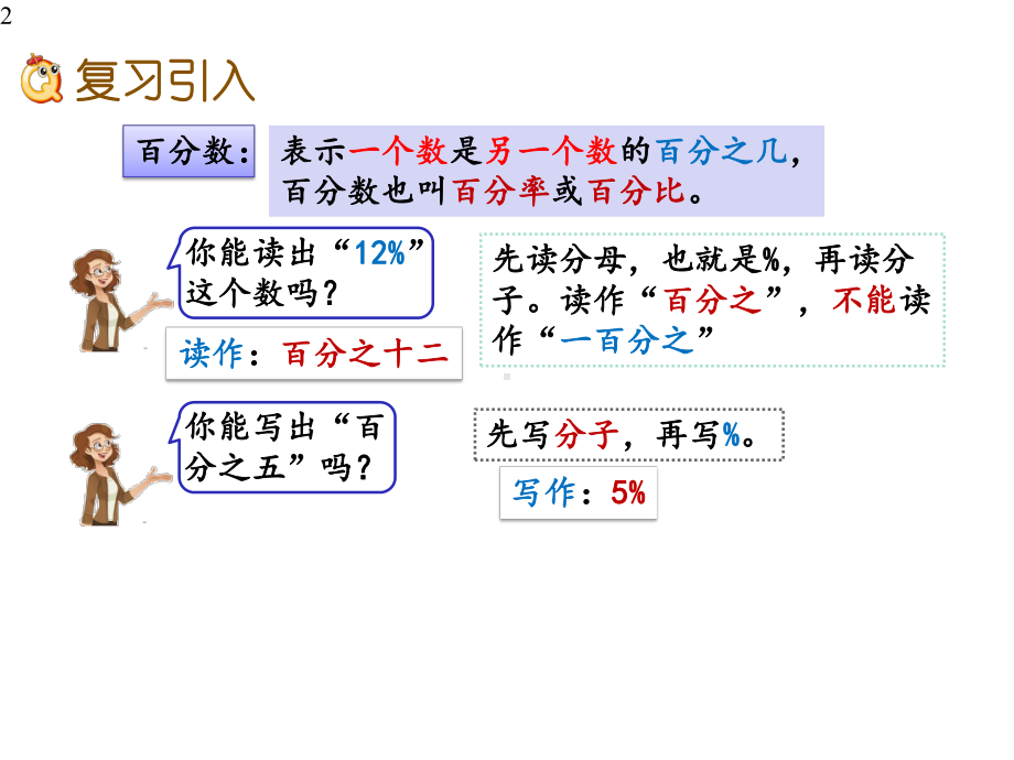 人教版六年级数学上册《百分数练习课》(练习十八)课件-2.pptx_第2页