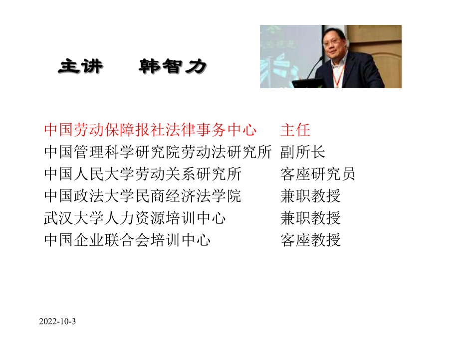 法律约束下的员工关系管理课件.ppt_第2页