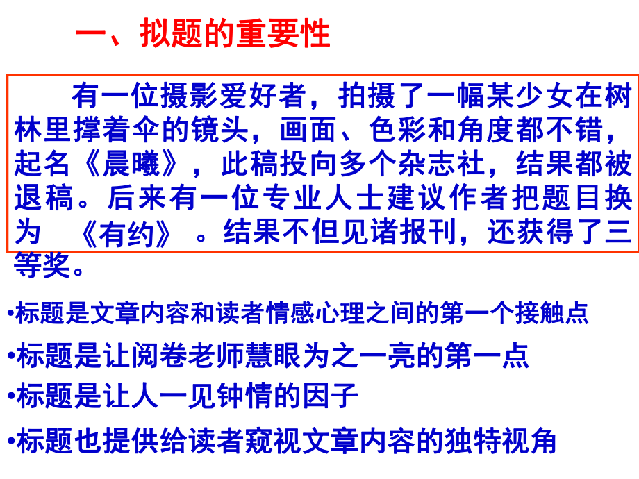 高考作文小部件标题、题记、小标题课件.ppt_第2页