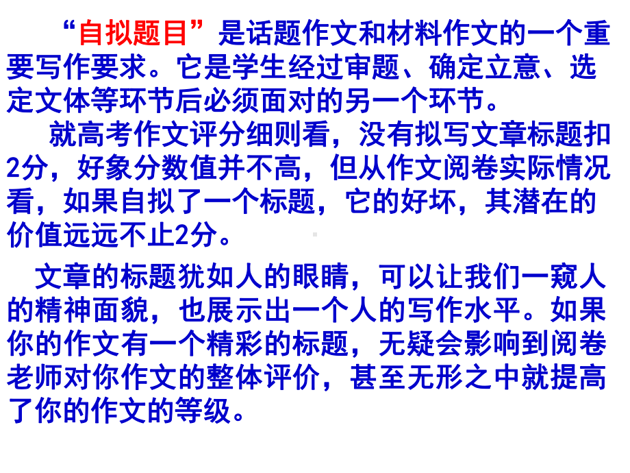 高考作文小部件标题、题记、小标题课件.ppt_第3页