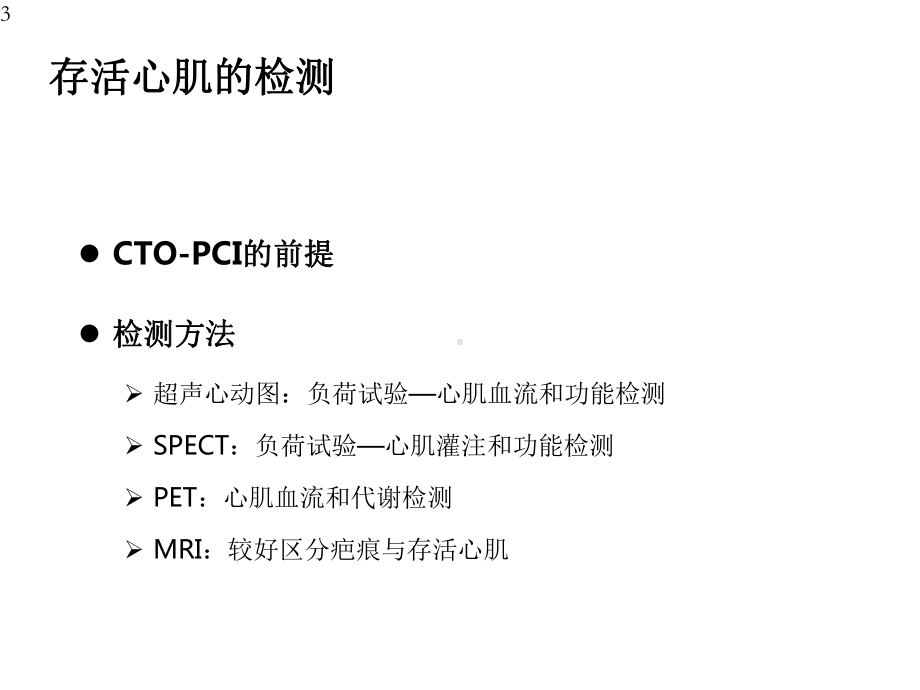 CTO介入治疗处理流程与最新专家共识2021优秀文档.pptx_第3页