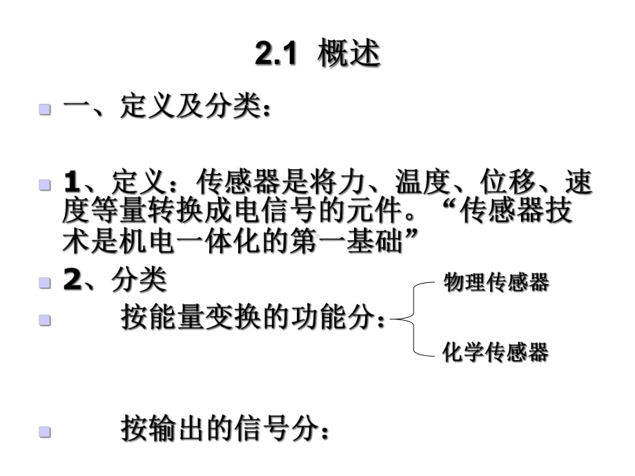 二章节检测与传感器.ppt_第2页