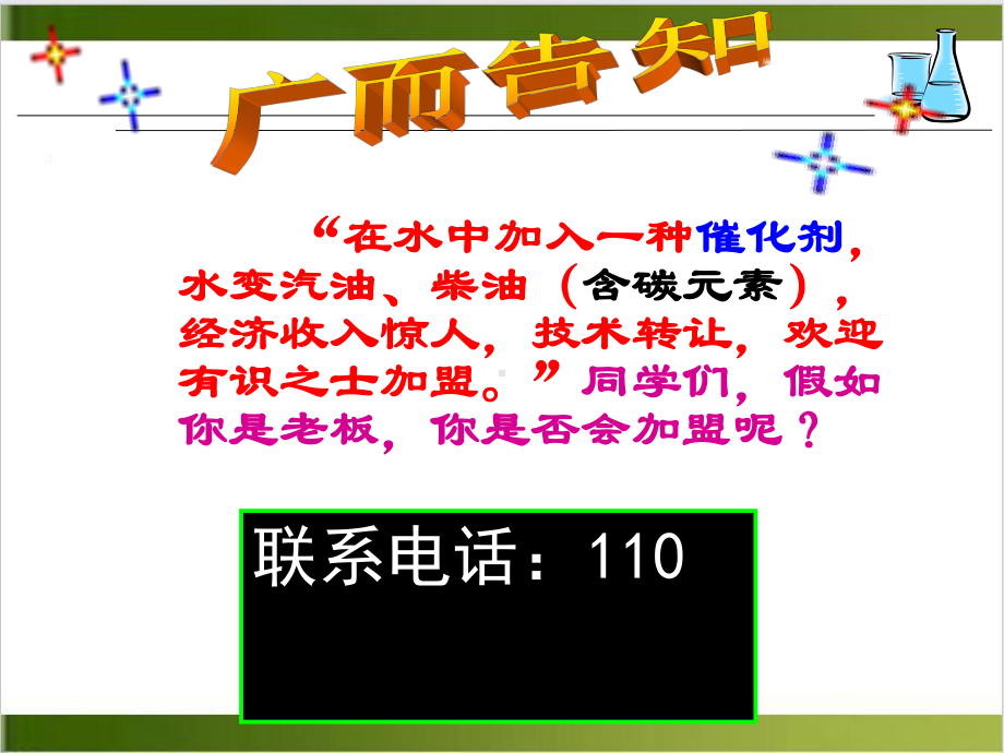 人教版初中化学课件《质量守恒定律》优质课1(同名2484).ppt_第1页