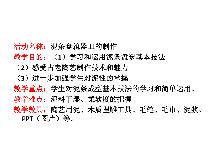 美术教案课件—陶艺—泥条器皿.ppt_第3页