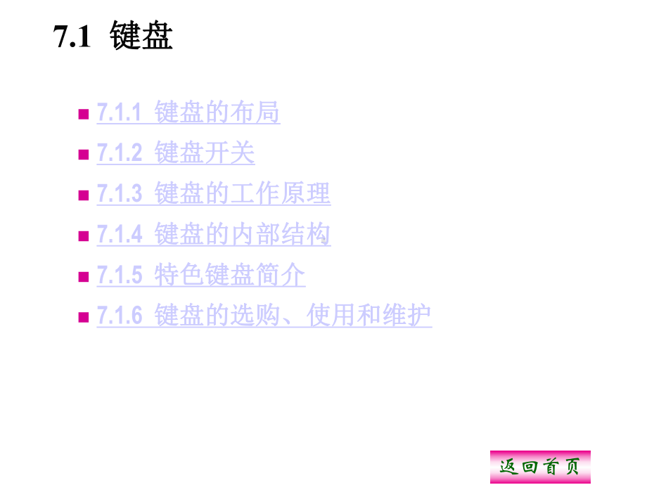 《信息技术常用设备实用教程》第7章-基本输入设备-.ppt_第3页