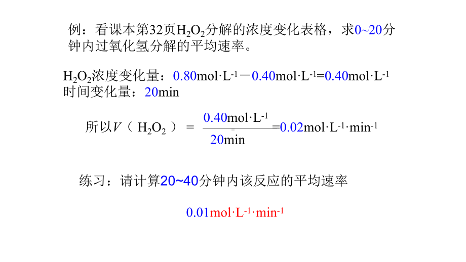 高中化学化学反应速率的表示方法课件.pptx_第3页